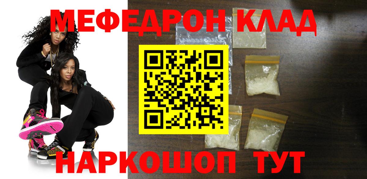 Меф мяу мяу  Кострома